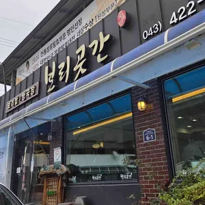 보리곳간 리뷰 사진