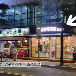 52삼양쭈꾸미하우스 리뷰 사진