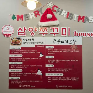 52삼양쭈꾸미하우스 리뷰 사진