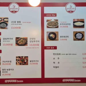 52삼양쭈꾸미하우스 리뷰 사진