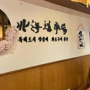 북해도목장 리뷰 사진