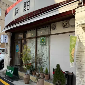 미감 리뷰 사진