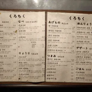 쿠로치쿠 리뷰 사진