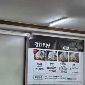 완도회식당 리뷰 사진