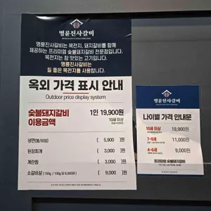 명륜진사갈비 리뷰 사진