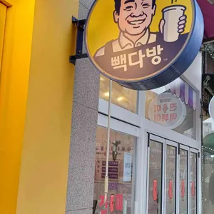 빽다방 리뷰 사진