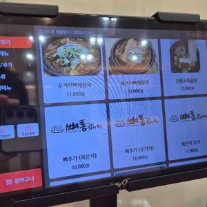 뼈통묵은지감자탕 리뷰 사진