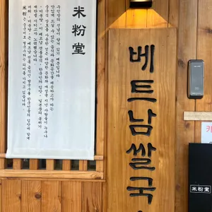 미분당 리뷰 사진