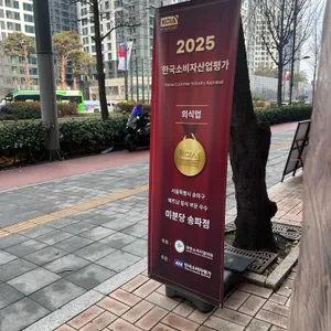 미분당 리뷰 사진