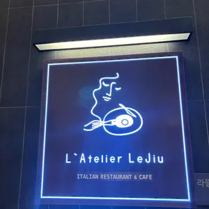 라뜰리에 르지우 대표 사진