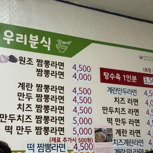 우리분식 리뷰 사진