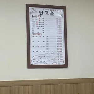 단고울대구뽈탕아구찜 리뷰 사진