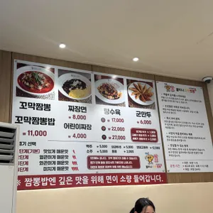 불티나꼬막짬뽕 리뷰 사진