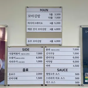 선비꼬마김밥 리뷰 사진