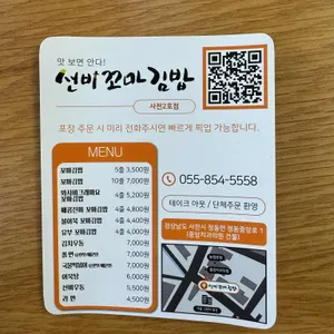 선비꼬마김밥 리뷰 사진