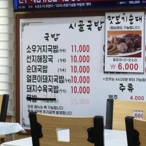 시골국밥 리뷰 사진