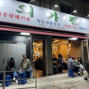 외가집 리뷰 사진