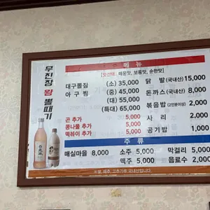 무진장왕뽈때기 리뷰 사진