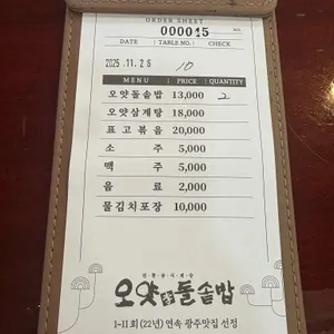 오얏리 돌솥밥 리뷰 사진