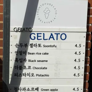 순두부젤라또 리뷰 사진