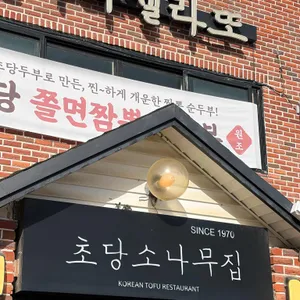 순두부젤라또 리뷰 사진
