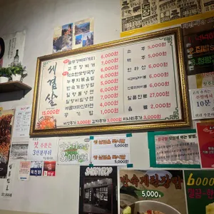 세겹식당 리뷰 사진