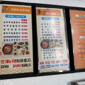 차현희순두부청국장 리뷰 사진