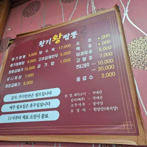 황기왕짬뽕 리뷰 사진