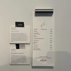 아에드 리뷰 사진