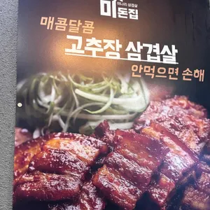 미돈집 리뷰 사진