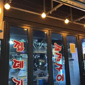 후동이 소금구이 리뷰 사진