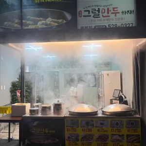 그럴만두 리뷰 사진