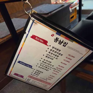 동남집 리뷰 사진