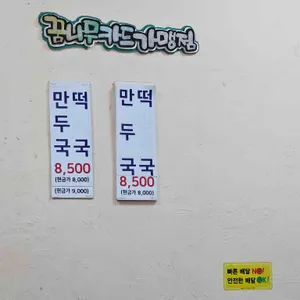 왕짜장 리뷰 사진