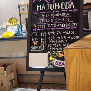 마주보다 리뷰 사진