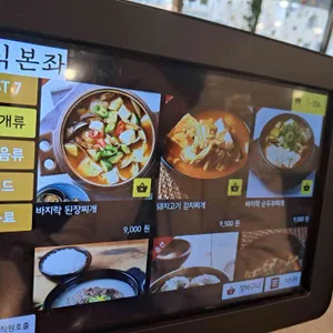 한식본좌 리뷰 사진