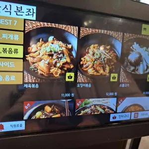 한식본좌 리뷰 사진