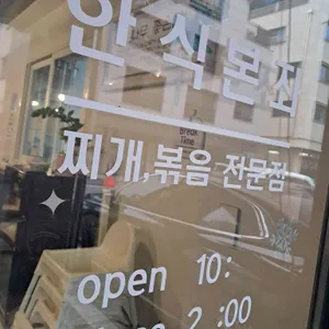 한식본좌 리뷰 사진