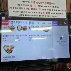 대한이네손칼국수 리뷰 사진