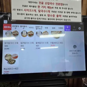 대한이네손칼국수 리뷰 사진