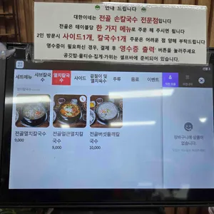 대한이네손칼국수 리뷰 사진
