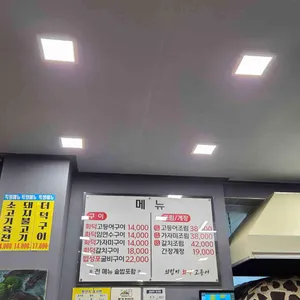 의림지화덕고등어 리뷰 사진