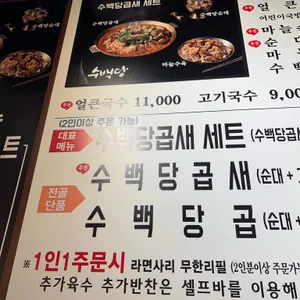 수백당 리뷰 사진