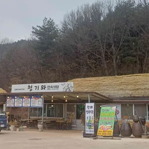 청기와민속식당 사진 1