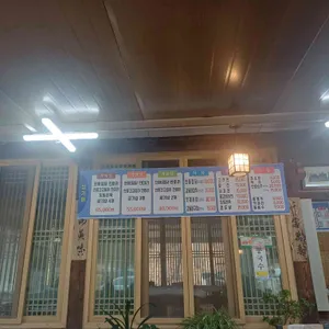 청기와민속식당 리뷰 사진