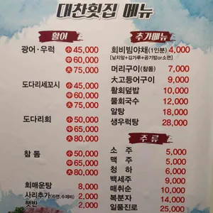 대찬횟집 리뷰 사진