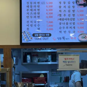 정동뚝배기라면 리뷰 사진