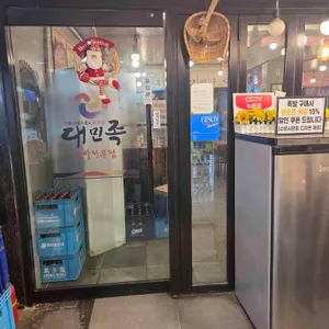 대민족 리뷰 사진