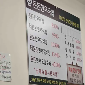 든든한우국밥 리뷰 사진