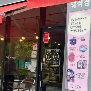 수제빵연구소 대표 사진